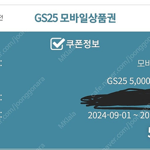 Gs25 5천원권