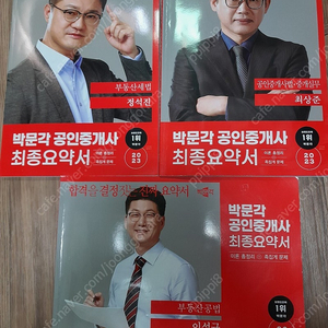 박문각 최종요약서, 기출, 필수서 팝니다