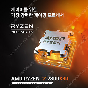 AMD 라이젠7-5세대 7800X3D (라파엘) (정품) 미개봉 새상품 판매