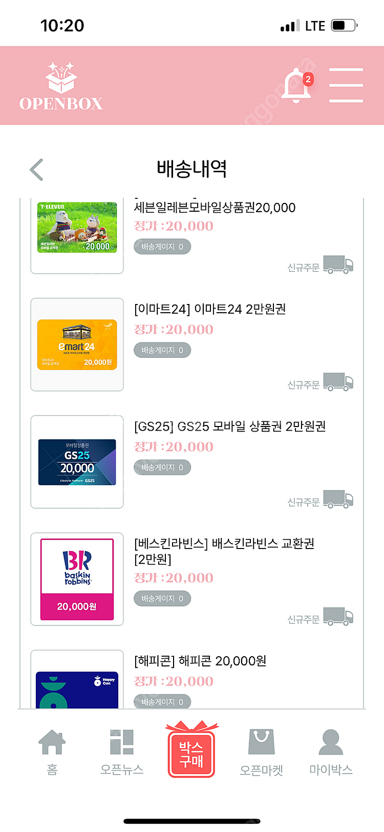 각종 기프티콘 팔아요(편의점. 할리스. 배스킨. 메가커...--0