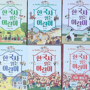 한국사 읽는 어린이세트