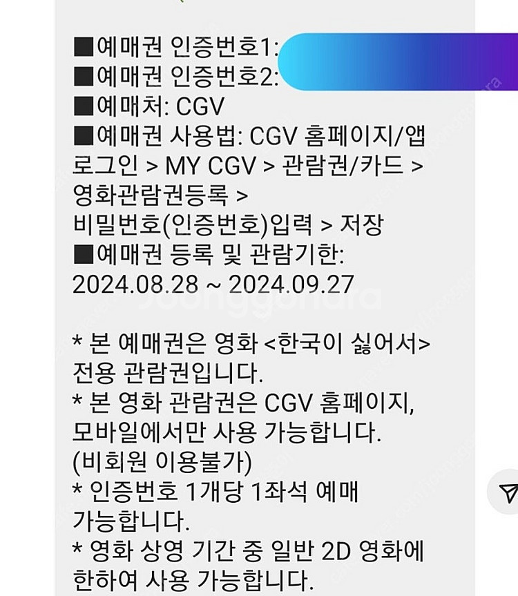 한국이 싫어서 cgv 티켓2장--0