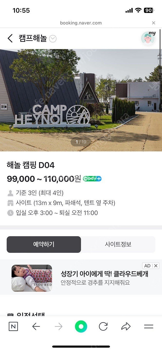 태안 캠프해놀 9/7~9(2박3일) 캠핑양도--0