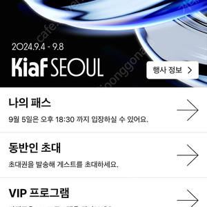 키아프 vip 게스트 입장권