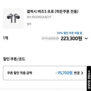 갤럭시 버즈3 프로 쿠폰할인가+2만원 팝니다