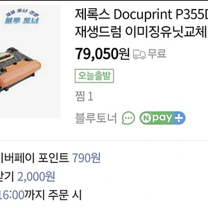 제록스 Docuprint P355D 재생드럼 CT350973 + 토너(새것)