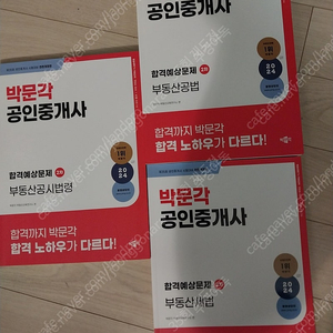 2024 박문각 공인중개사 2차 공시 세법 합격예상문제집 1권 gs25 반값 택포 12.000원 팝니다.