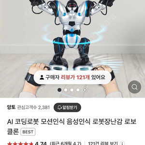 로보클론 로봇 무선 조종 장난감