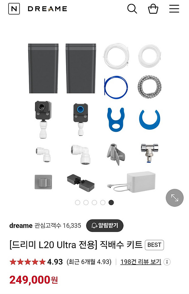 로봇청소기(드리미) L20 울트라 직배수키트 팝니다.--0