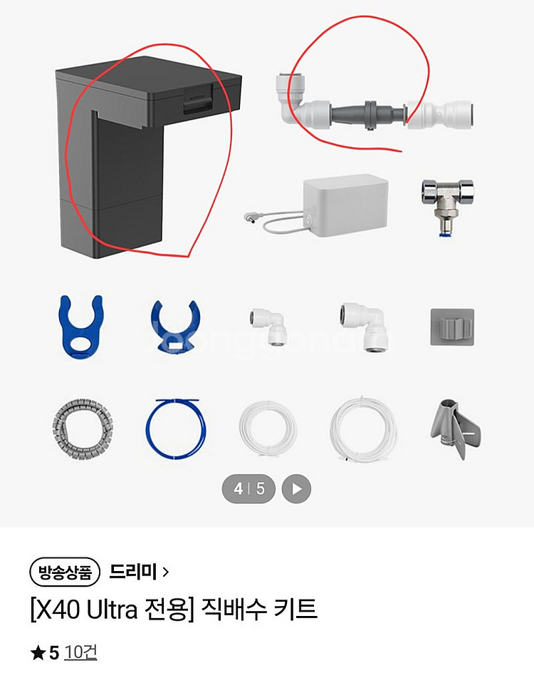 로봇청소기(드리미) L20 울트라 직배수키트 팝니다.--1