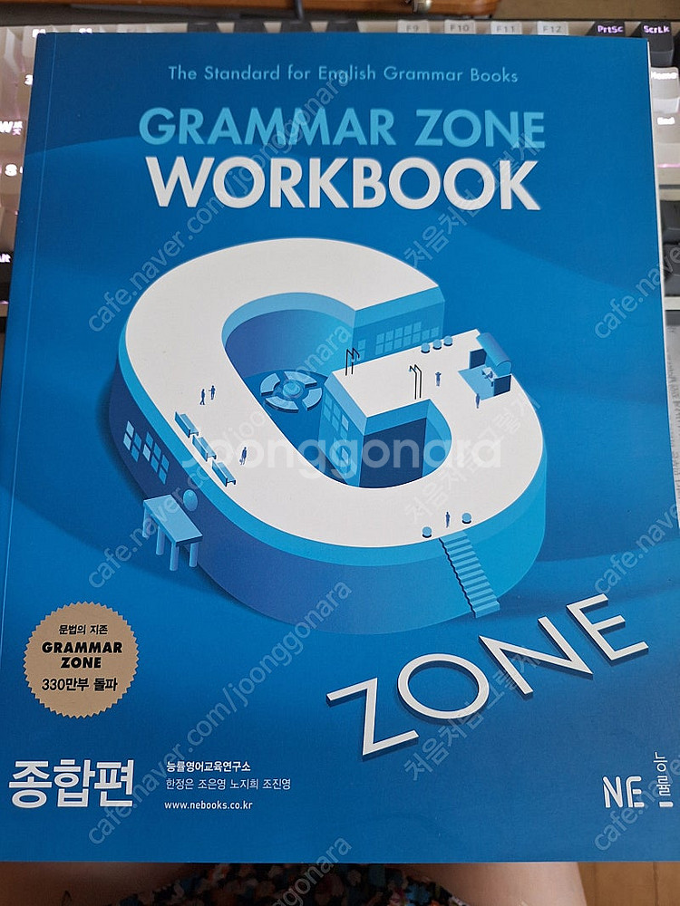 능률Grammar Zone 종합편--0
