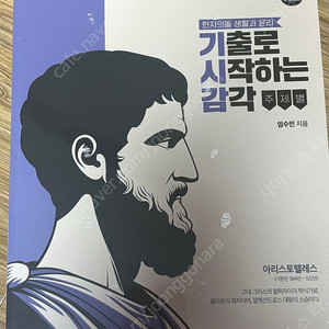 [새상품] 현자의돌 현돌 생활과 윤리 기출문제집 팔아요 덤 플래너 10권