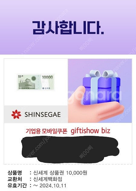 신세계상품권 1만 기프티콘--0