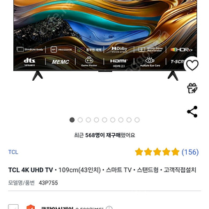 TCL TV • 110cm(43인치) 스마트티비