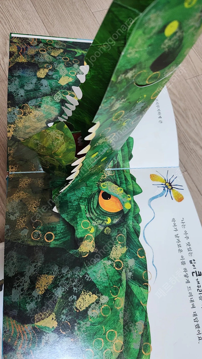 입이 큰 개구리 에릭칼 시계동화책 유아아동 도서 일괄 | 중고나라 - 안심되는 중고거래, image size:800x1421