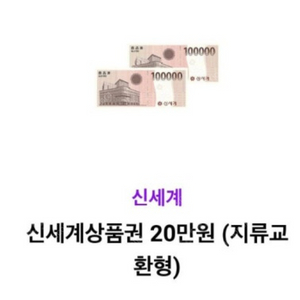 신세계 상품권 20만원권 30장