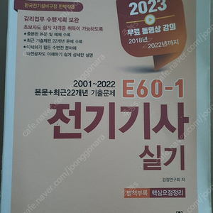 엔트미디어 전기기사 실기 판매합니다.