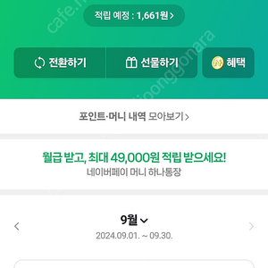 네이버페이 선물하기 5만원 팝니다.