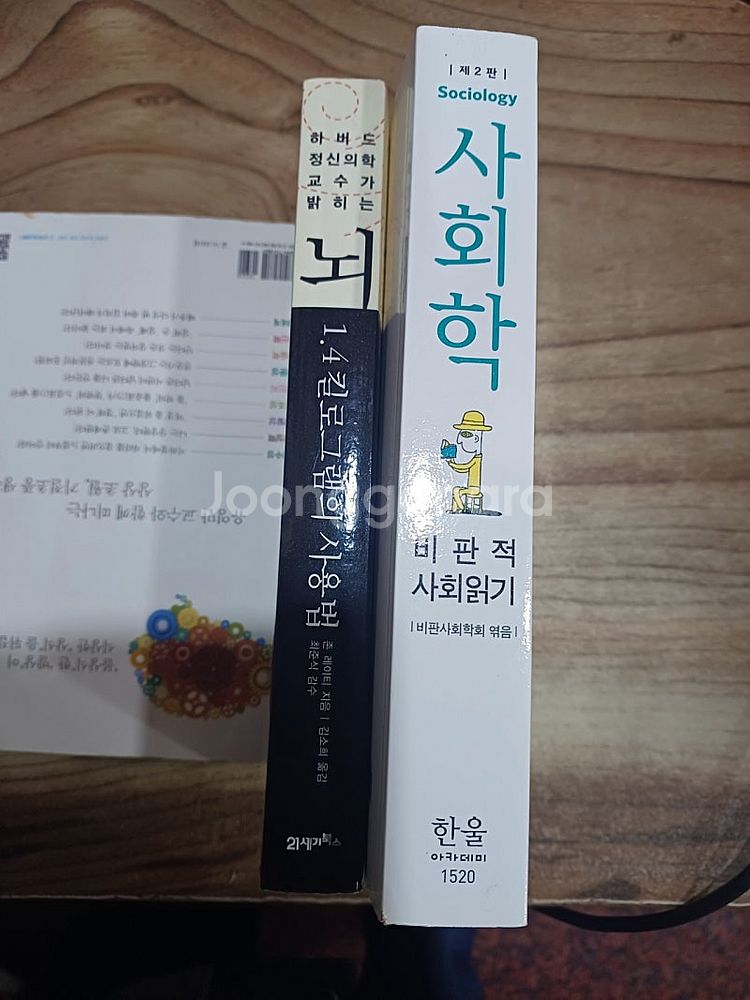 사회학 (비판적 사회읽기),하버드 정신교수가 밝히는 (...--0