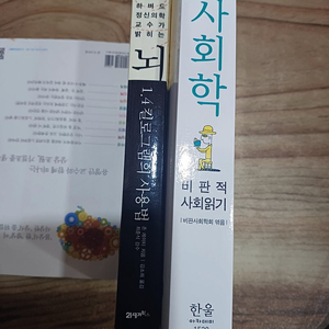 사회학 (비판적 사회읽기),하버드 정신교수가 밝히는 (뇌 ~1.4 칼로그램의 사용법.뇌 사용에 대한 거의 모든것 ! )