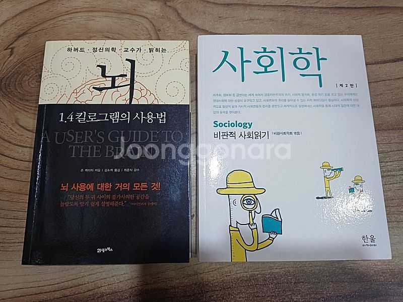 사회학 (비판적 사회읽기),하버드 정신교수가 밝히는 (...--1