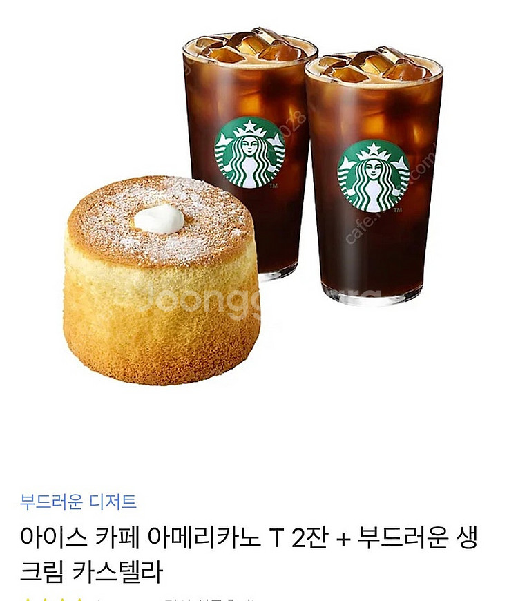 스타벅스 아이스 카페 아메리카노 2잔 부드러운 생크림 ...--0