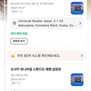 유니버설 스튜디오 재팬 입장권 및 익스프레스4(해리포터, 닌텐도월드)
