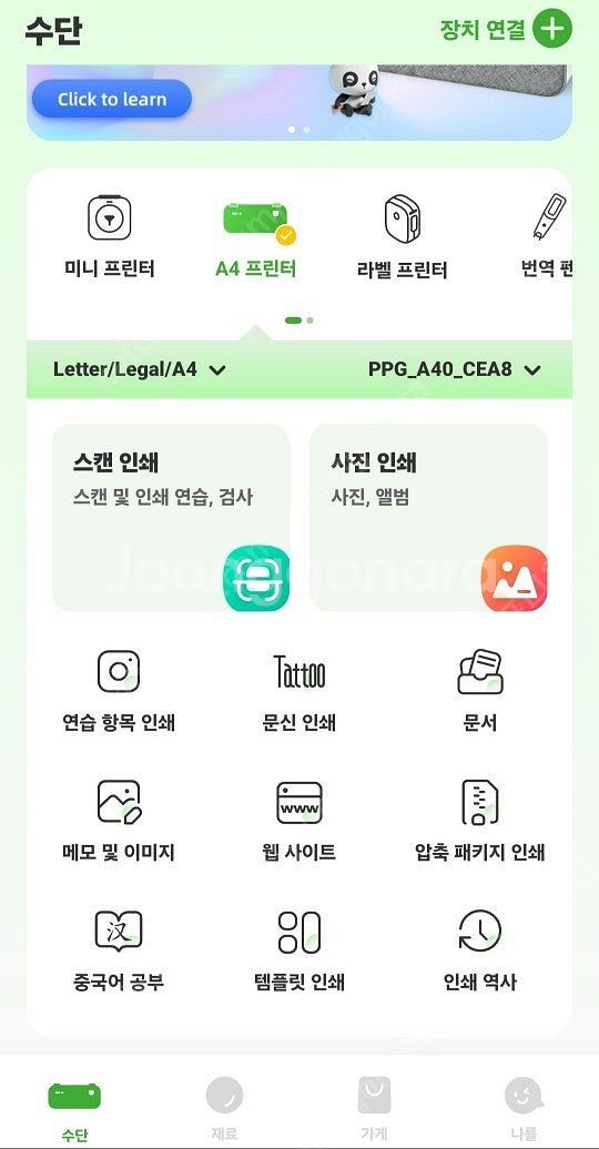 페리페이지 peripage무선프린터,민트색상 팝니다.--3