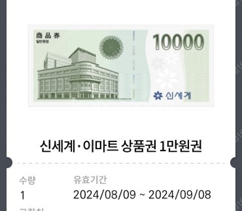 이마트 상품권 만원권 2장 일괄 모바일상품권--1