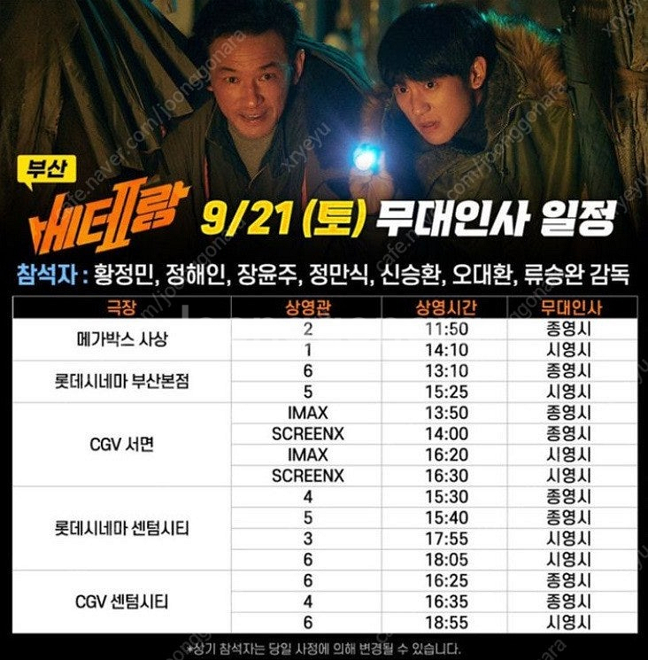 베테랑2 무대인사 부산 B열 좌블 티켓구해요 ㅠㅠ--0