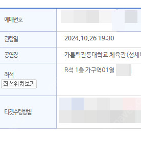 [가장좋은자리][강릉] 나훈아 콘서트 가, 나구역 1열 2연석(3연석,4연석) 양도 합니다