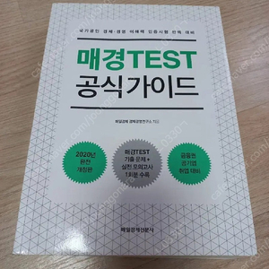 매경테스트 공식가이드