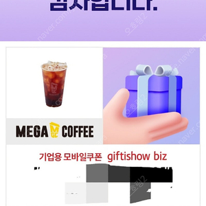 메가MG커피 아이스 아메리카노 기프트콘 1500원