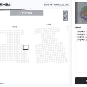 9월 6일(금) 한화 vs LG 3루 네이비석 통로 2자리씩 총4석 판매합니다.