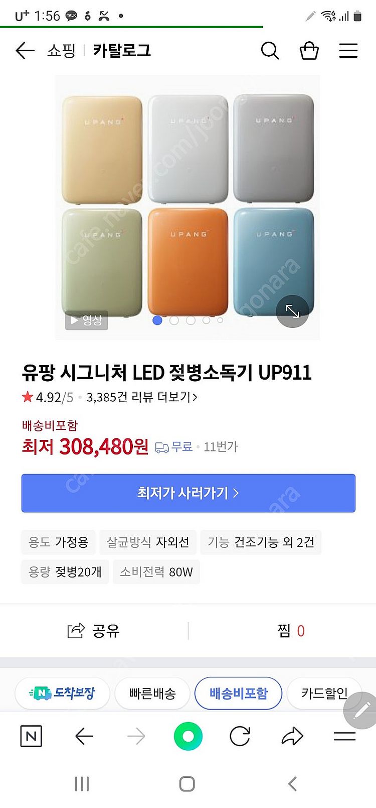유팡 시그니처 led 젖병소독기 (블루컬러) 미개봉 새...--0