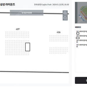 9월 12일(목) 한화 vs 삼성 3루 내야지정석 통로 2자리씩 총4석 판매합니다.