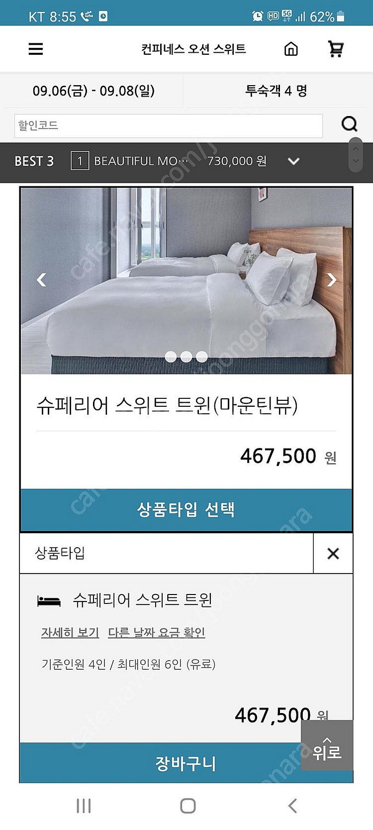 강릉 사천해변 호텔 2룸 9/6(금)~9/8(일) 2박...--3