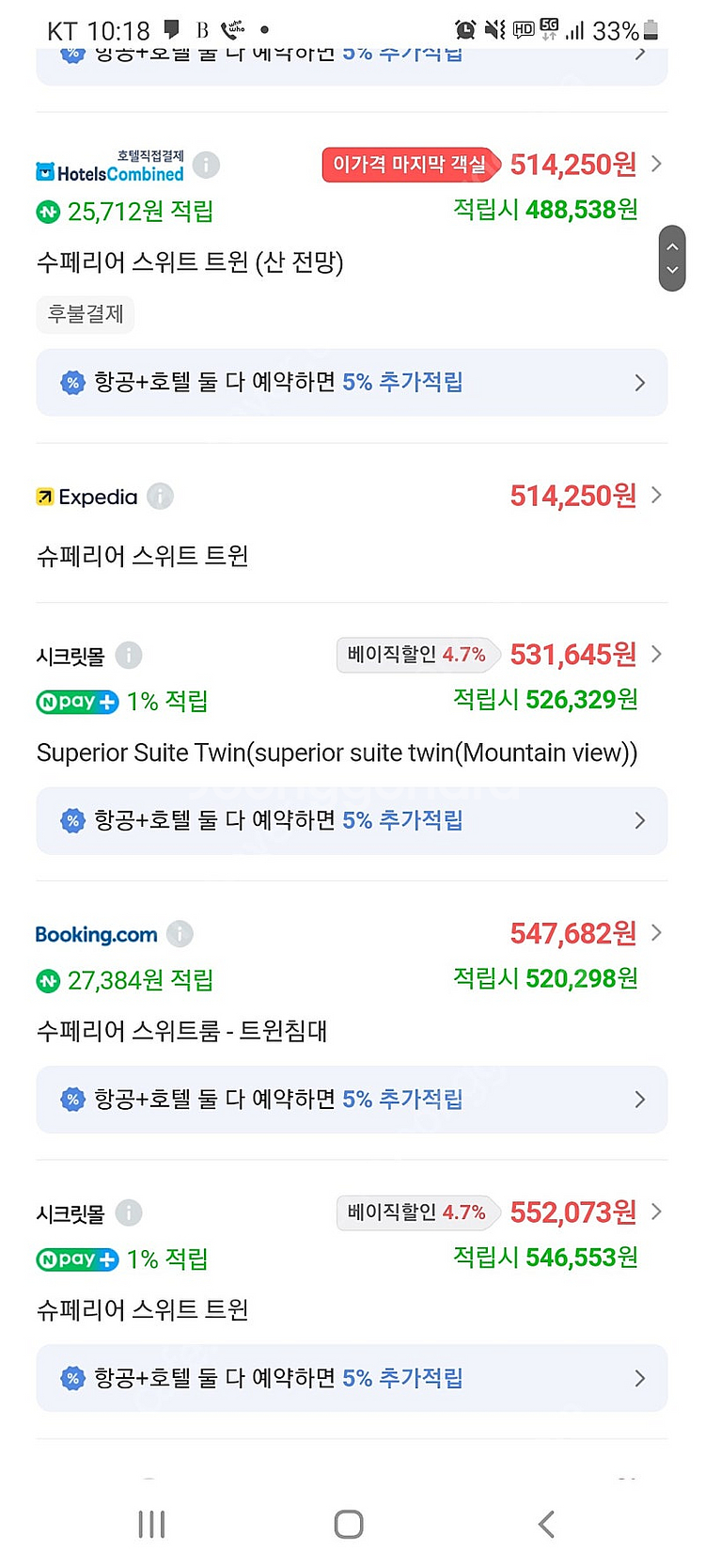강릉 사천해변 호텔 2룸 9/6(금)~9/8(일) 2박...--4