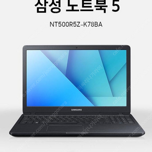 삼성 노트북 NT500 15.6인치 i7