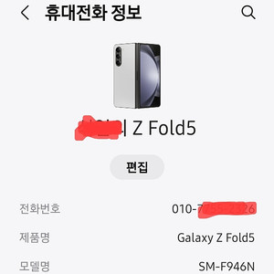 개인사용 업자아님! 갤럭시 Z폴드5 1T 1테라