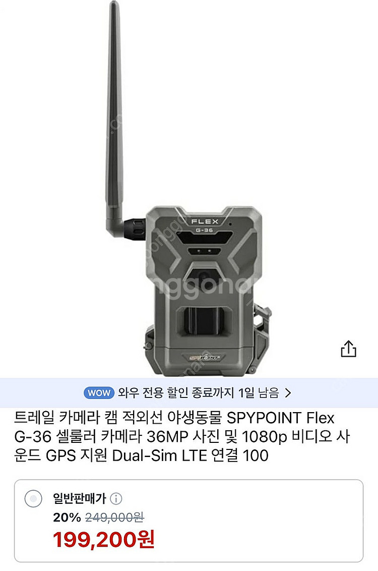 Spypoint 스파이포인트 g36셀룰러 적외선 무선 카메라--0