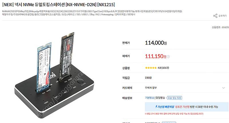 [미개봉] 넥시 Nvme 듀얼도킹스테이션 NX-1215...--0