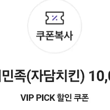 티멤버십 티데이 TDAY SKT VIP PICK 쿠폰 ( CGV 콤보 에이닷 자담치킨 처갓집양념치킨 뚜레쥬르 ) 페이코 VIP 한게임 세트 ( 포커 신맞고 ) 고디바 더블 초콜릿