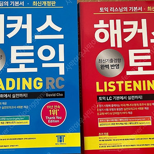 해커스토익 LC, RC 1권당 11,000원 반택포 가격