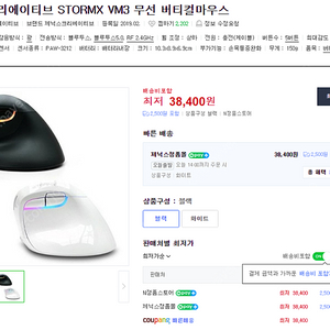 제닉스 STORMX VM3 무선 버티컬 마우스 35,000원