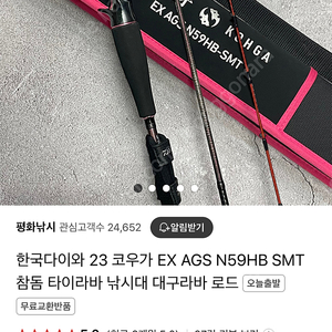 한국다이와 23 코우가 EX AGS N59HB SMT