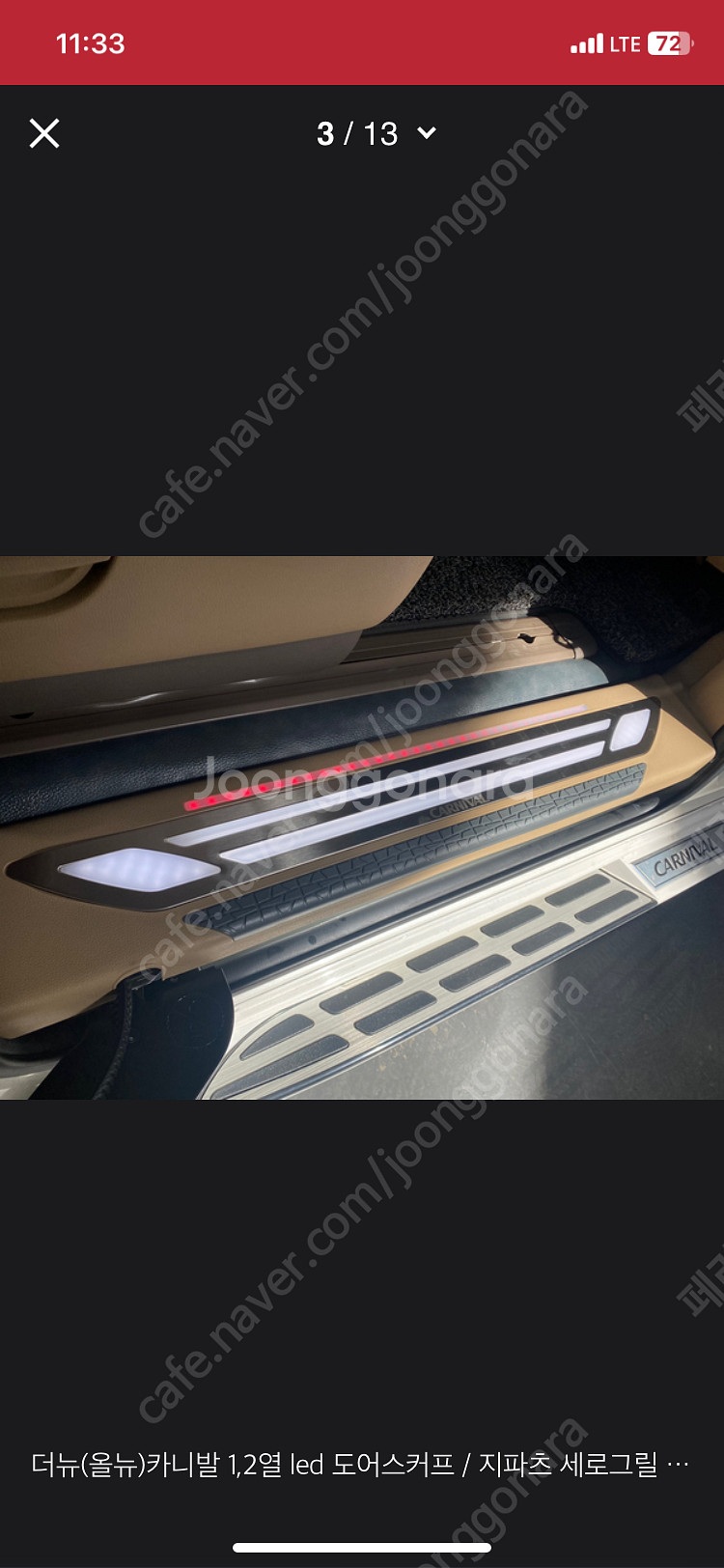 3세대 올뉴카니발 2열led도어스커프 팝니다--1