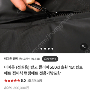 반고 뮬니아550XL 전실용 이너매트 (더이든이너매트)