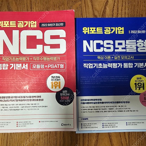 위포트 NCS 기본서 모듈 psat