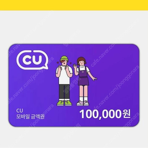 CU 상품권 10만원권 2장 팔아요